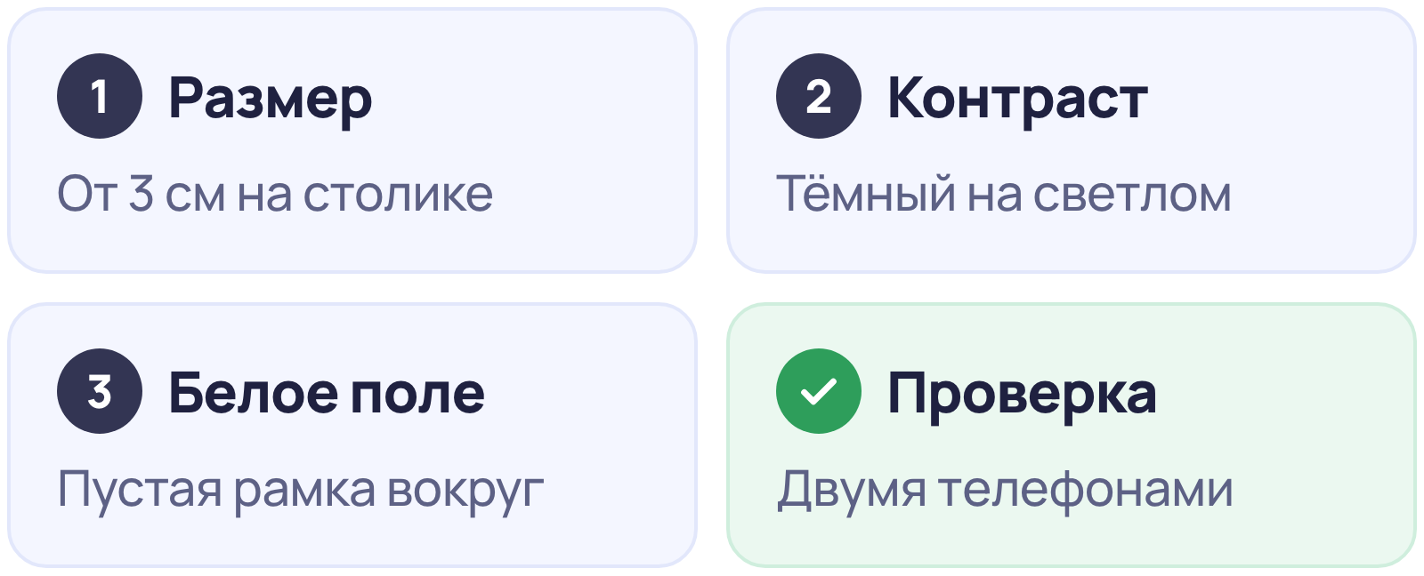 QR-код для отзывов: как сделать для Яндекса, 2ГИС и Google 3 Как распечатать QR-код для отзывов: размер от 3 сантиметров на столике, тёмный код на светлом фоне, белое поле вокруг, проверка двумя телефонами