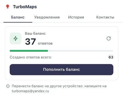 Окно расширения TurboMaps, вкладка «Баланс»: 37 ответов на балансе, создано ответов всего 63, кнопка «Пополнить баланс»